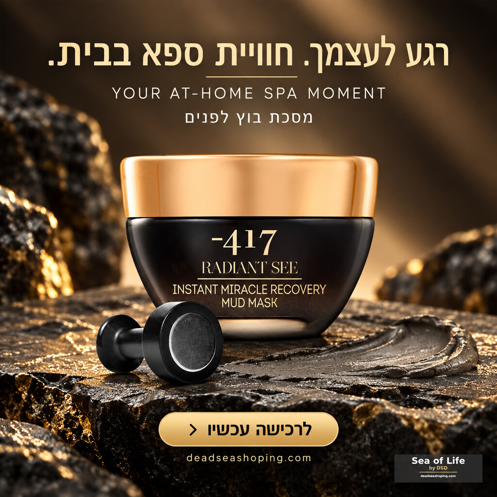 מסכת בוץ לפנים משקמת אינסטנט מיריקל