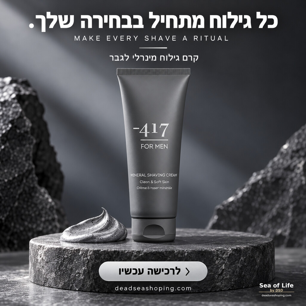 קרם גילוח מינרלי לגבר