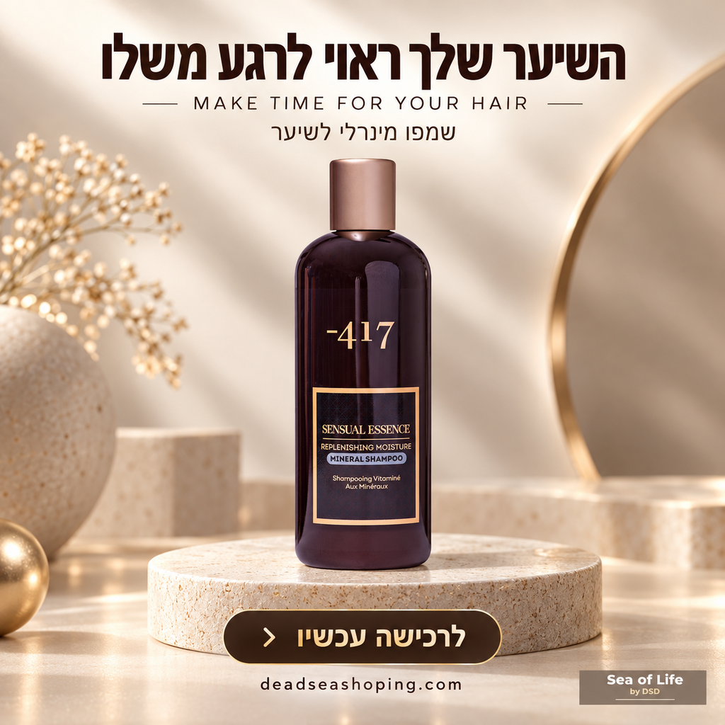 שמפו מינרלים משקם ומזין