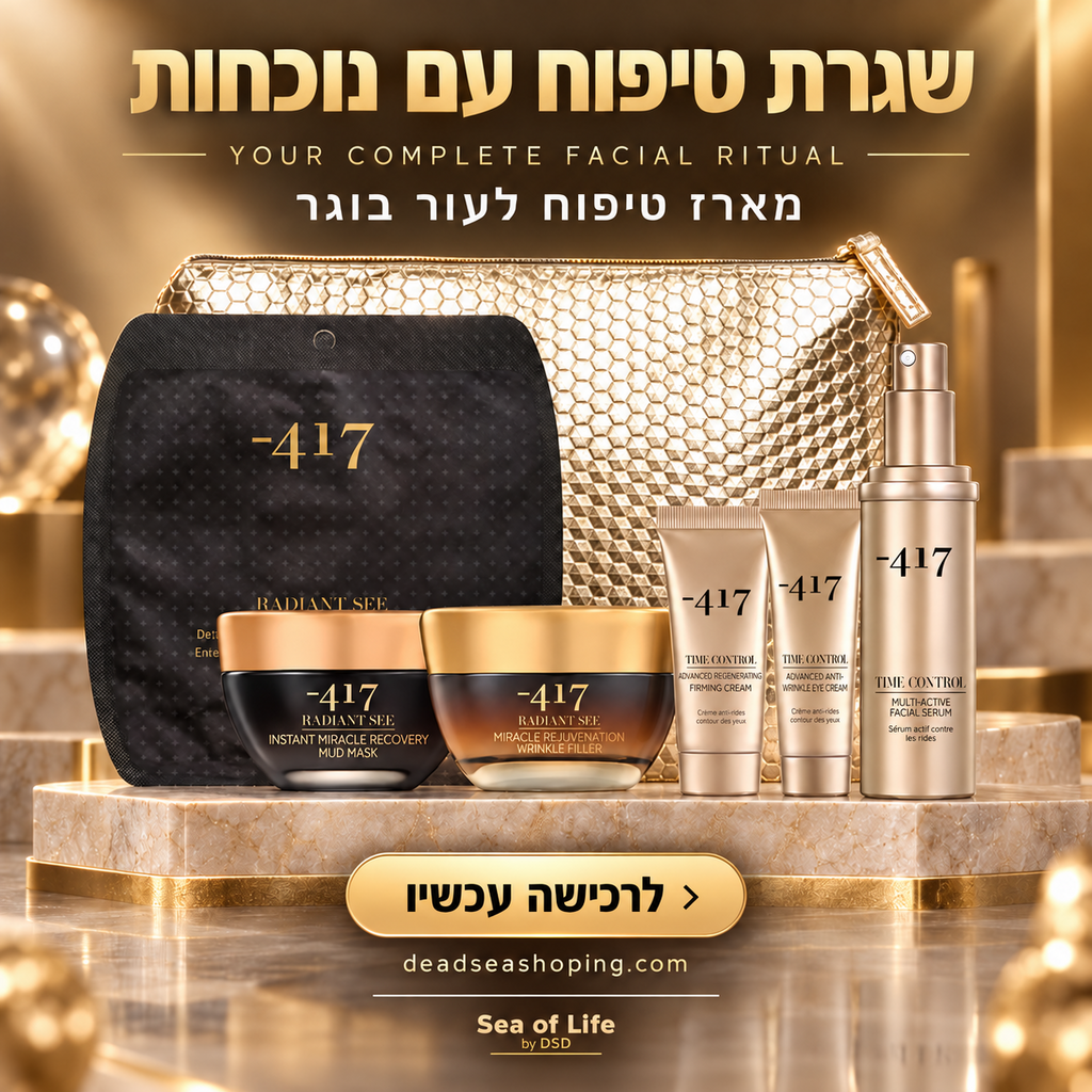 שגרת טיפוח להחלקה ומיצוק לעור בוגר